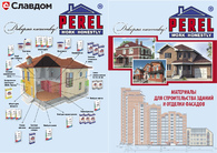 _documents_Брошюра: PEREL. Материалы для строительства и отделки фасадов (Россия)