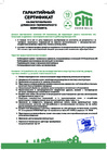 Гарантийный сертификат на материалы из древесно-полимерного композита CM Cladding