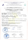 Сертификат: Сертификат соответствия ГОСТ 17608-2017 на плиты бетонные тротуарные вибропрессованные группы по эксплуатации А, Б, В, Г Готика (Россия)