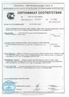 _documents_Сертификат соответствия ГОСТ-р на сухие смеси PEREL