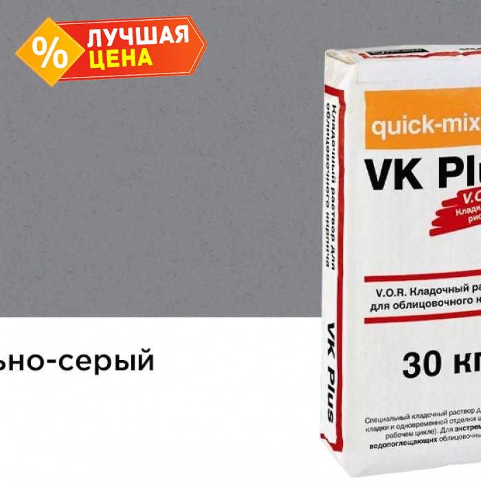 Цветной кладочный раствор quick-mix VK plus.T стально-серый 30 кг