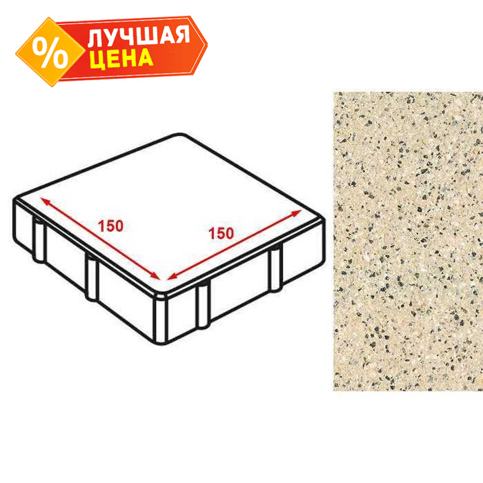 Плитка тротуарная Готика Granite FERRO, квадрат, Жельтау 150*150*80 мм