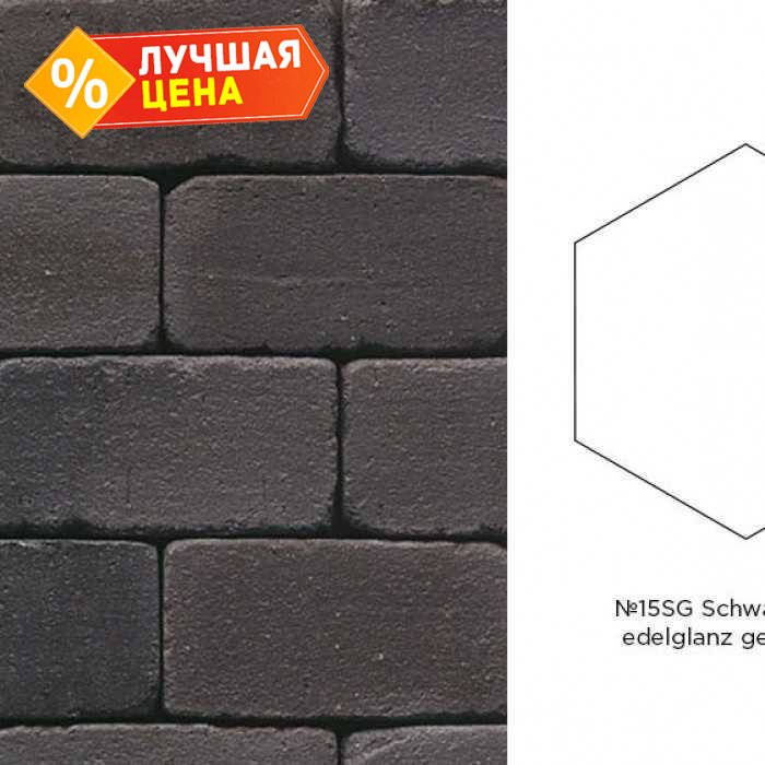 Клинкерная брусчатка Muhr №15SG Schwarz-bunt edelglanz gerumpelt, гексагон 200*52 мм