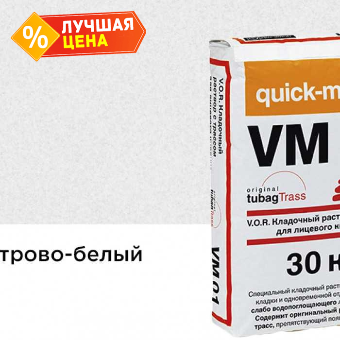 Цветной кладочный раствор quick-mix VM 01.A алебастрово-белый зимний 30 кг