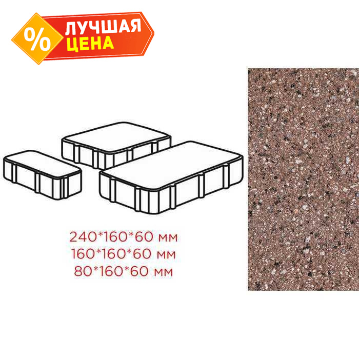 Плитка тротуарная Готика Granite FERRO, Новый Город, Емельяновский 240/160/80*160*60 мм