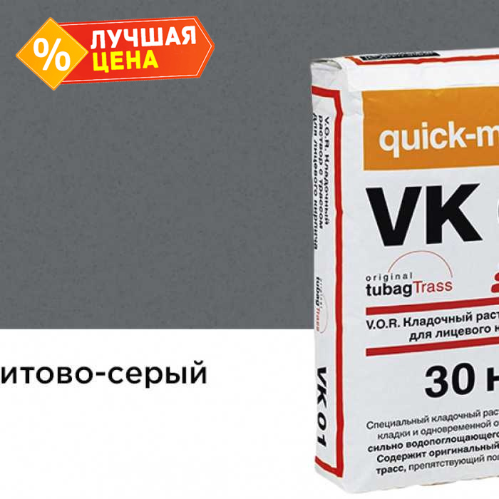 Цветной кладочный раствор quick-mix VK 01.E антрацитово-серый 30 кг