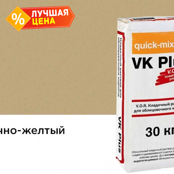 Цветной кладочный раствор quick-mix VK plus.I песочно-желтый 30 кг