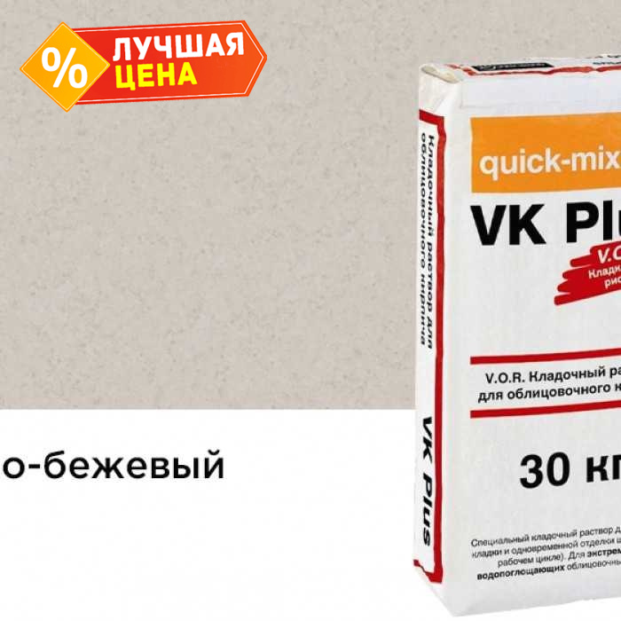 Цветной кладочный раствор quick-mix VK plus.B светло-бежевый 30 кг