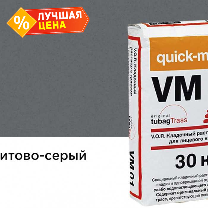 Цветной кладочный раствор quick-mix VM 01.E антрацитово-серый осенний 30 кг