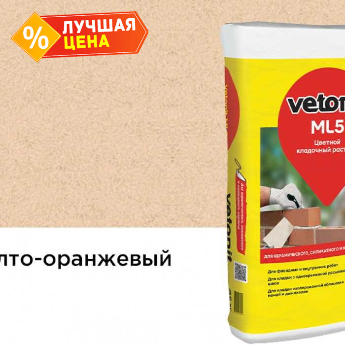 Цветной кладочный раствор weber.vetonit МЛ 5, желто-оранжевый, №143, 25 кг