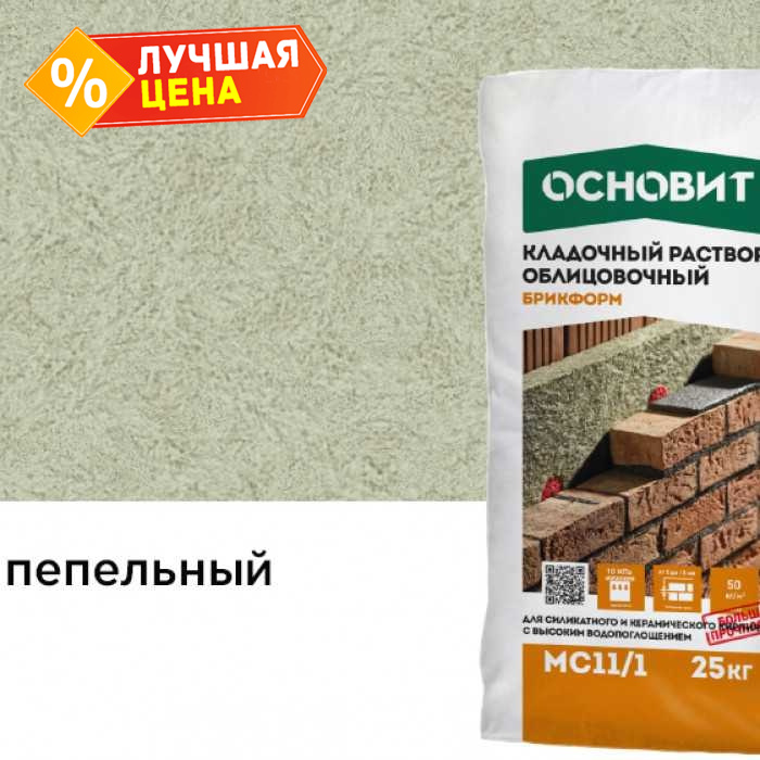 Цветной кладочный раствор ОСНОВИТ БРИКФОРМ МС11/1 пепельный 027, 25 кг