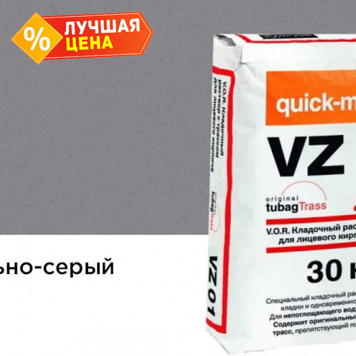 Цветной кладочный раствор quick-mix VZ 01.Т стально-серый зимний 30 кг