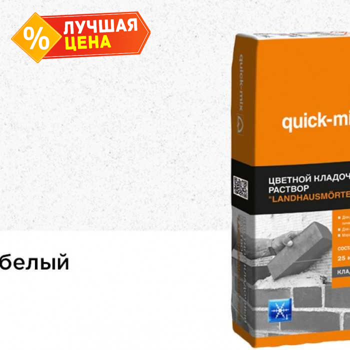 Цветной кладочный раствор quick-mix LHM белый, зимний, 25 кг