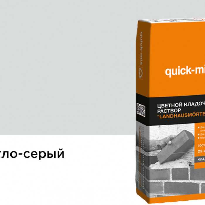 Цветной кладочный раствор quick-mix LHM светло-серый, 25 кг