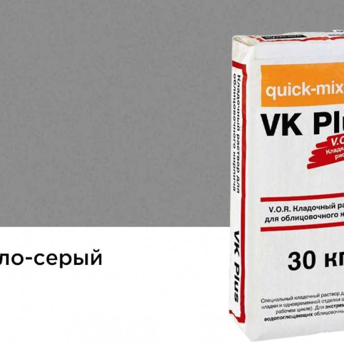 Цветной кладочный раствор quick-mix VK plus.C светло-серый 30 кг