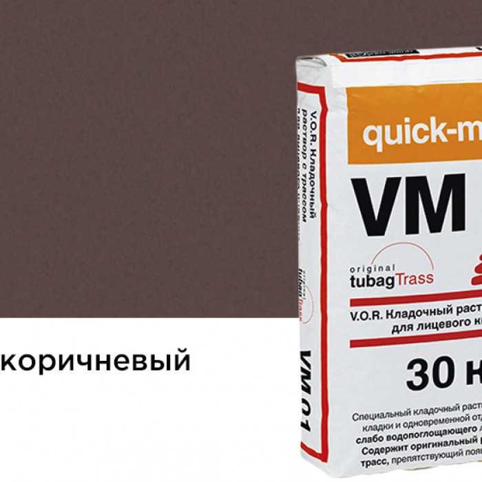 Цветной кладочный раствор quick-mix VM 01.F темно-коричневый 30 кг